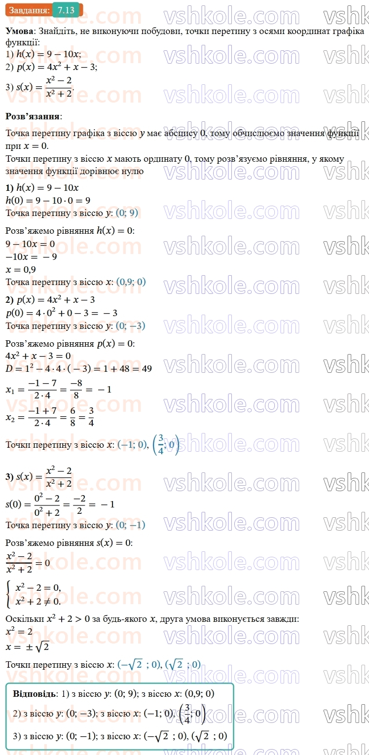 9-algebra-ag-merzlyak--2-kvadratichna-funktsiya-7-povtorennya-ta-rozshirennya-vidomostej-pro-funktsiyu-13.jpg