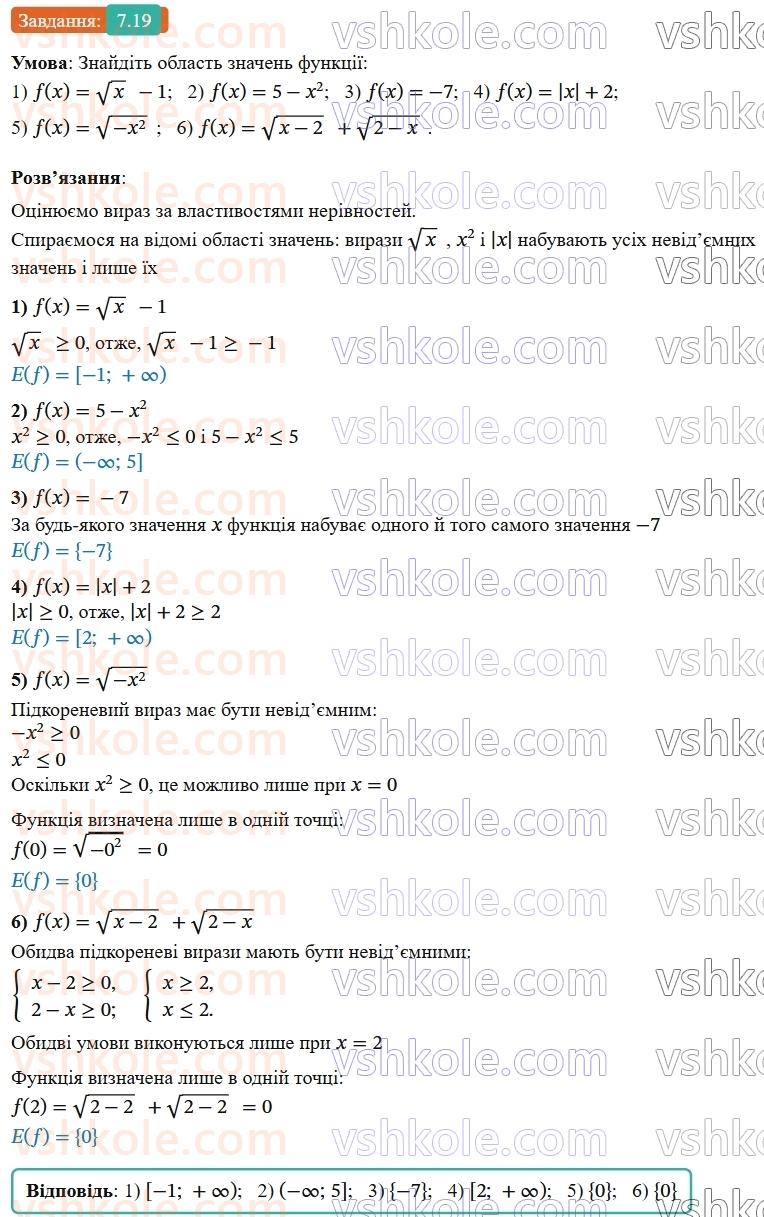 9-algebra-ag-merzlyak--2-kvadratichna-funktsiya-7-povtorennya-ta-rozshirennya-vidomostej-pro-funktsiyu-19.jpg