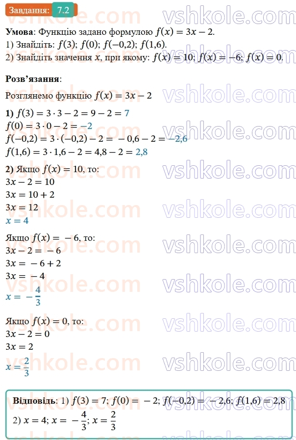 9-algebra-ag-merzlyak--2-kvadratichna-funktsiya-7-povtorennya-ta-rozshirennya-vidomostej-pro-funktsiyu-2.jpg