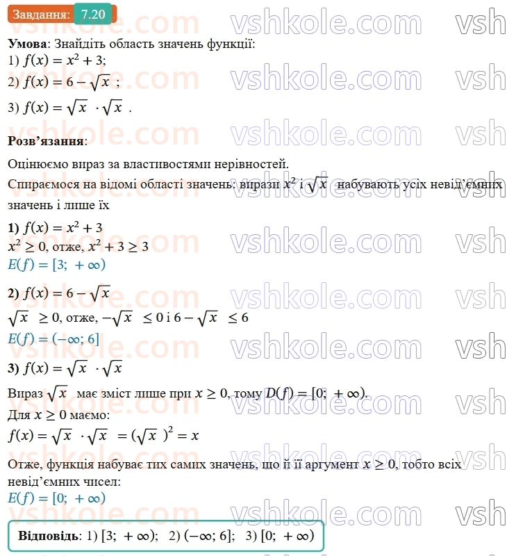 9-algebra-ag-merzlyak--2-kvadratichna-funktsiya-7-povtorennya-ta-rozshirennya-vidomostej-pro-funktsiyu-20.jpg