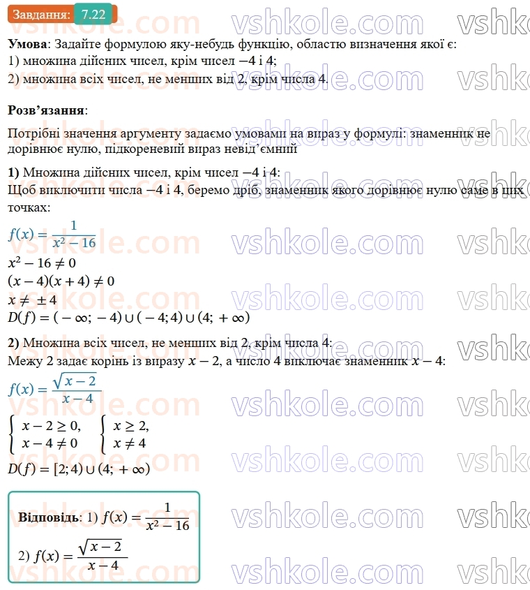 9-algebra-ag-merzlyak--2-kvadratichna-funktsiya-7-povtorennya-ta-rozshirennya-vidomostej-pro-funktsiyu-22.jpg