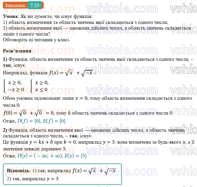9-algebra-ag-merzlyak--2-kvadratichna-funktsiya-7-povtorennya-ta-rozshirennya-vidomostej-pro-funktsiyu-23.jpg