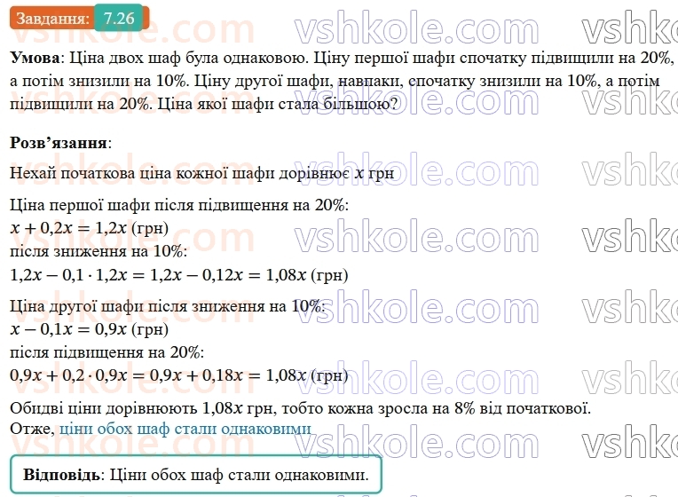 9-algebra-ag-merzlyak--2-kvadratichna-funktsiya-7-povtorennya-ta-rozshirennya-vidomostej-pro-funktsiyu-26.jpg