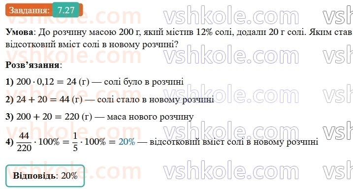 9-algebra-ag-merzlyak--2-kvadratichna-funktsiya-7-povtorennya-ta-rozshirennya-vidomostej-pro-funktsiyu-27.jpg
