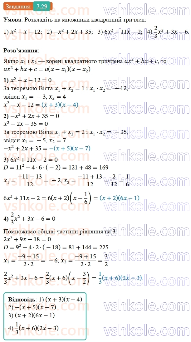9-algebra-ag-merzlyak--2-kvadratichna-funktsiya-7-povtorennya-ta-rozshirennya-vidomostej-pro-funktsiyu-29.jpg