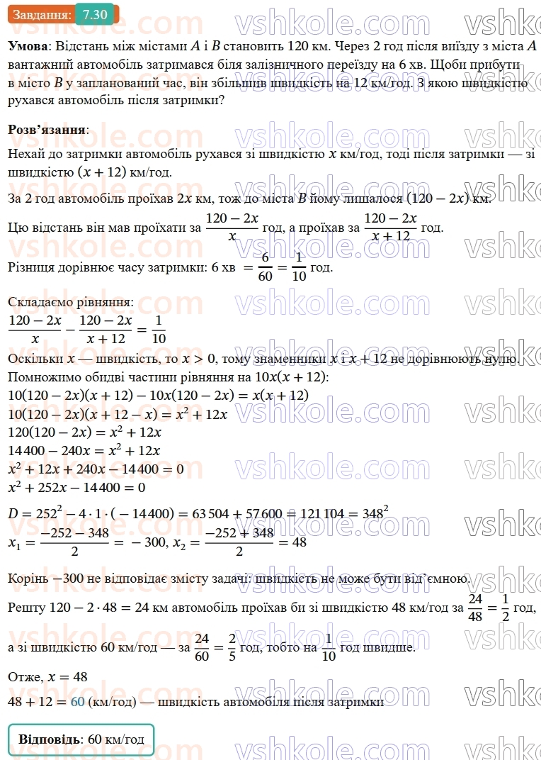 9-algebra-ag-merzlyak--2-kvadratichna-funktsiya-7-povtorennya-ta-rozshirennya-vidomostej-pro-funktsiyu-30.jpg
