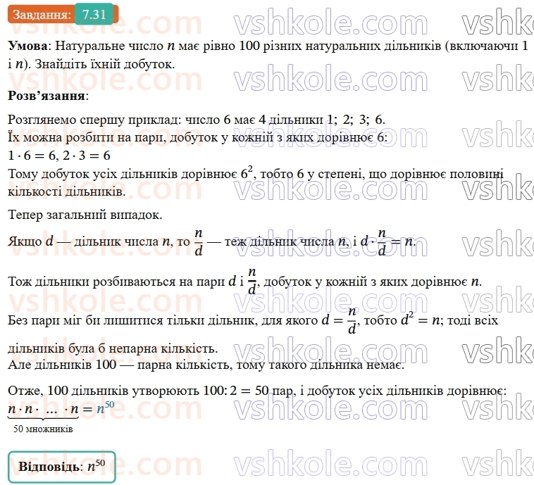 9-algebra-ag-merzlyak--2-kvadratichna-funktsiya-7-povtorennya-ta-rozshirennya-vidomostej-pro-funktsiyu-31.jpg