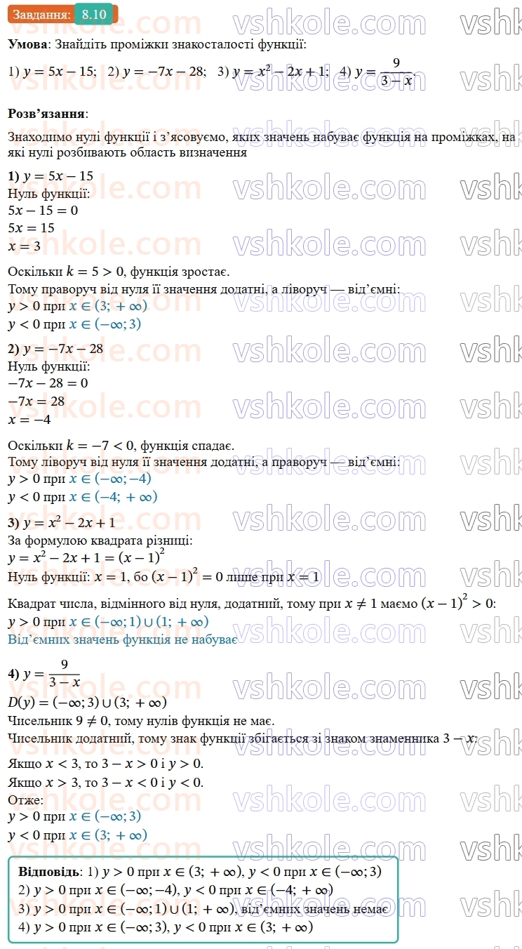 9-algebra-ag-merzlyak--2-kvadratichna-funktsiya-8-vlastivosti-funktsiyi-10.jpg