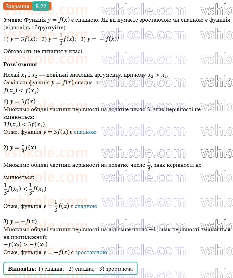 9-algebra-ag-merzlyak--2-kvadratichna-funktsiya-8-vlastivosti-funktsiyi-22.jpg
