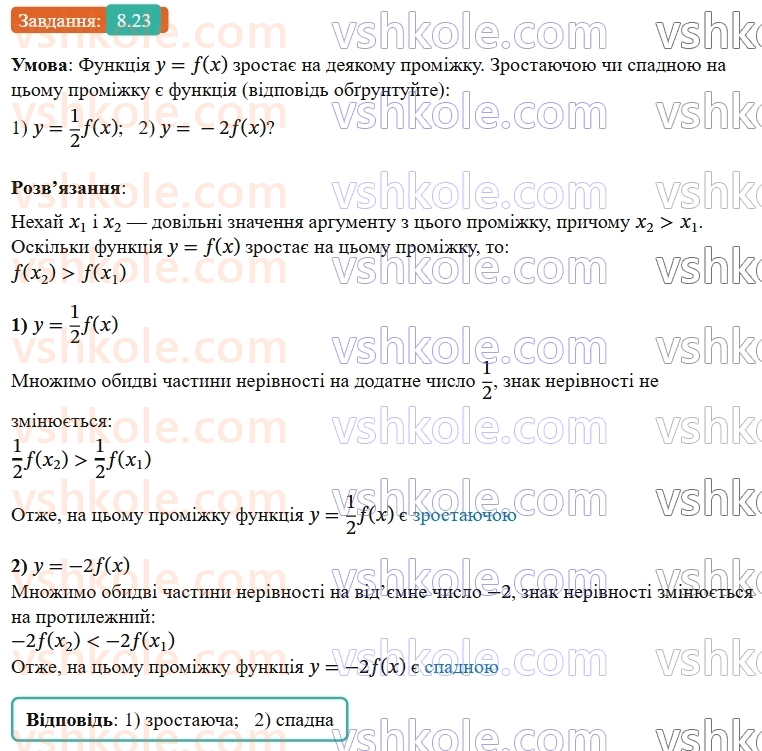 9-algebra-ag-merzlyak--2-kvadratichna-funktsiya-8-vlastivosti-funktsiyi-23.jpg