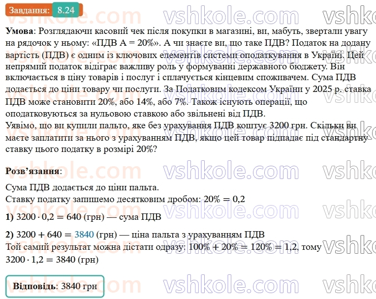 9-algebra-ag-merzlyak--2-kvadratichna-funktsiya-8-vlastivosti-funktsiyi-24.jpg