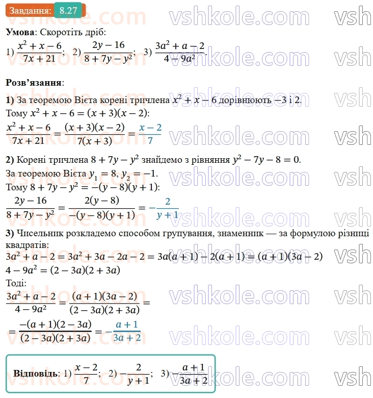 9-algebra-ag-merzlyak--2-kvadratichna-funktsiya-8-vlastivosti-funktsiyi-27.jpg