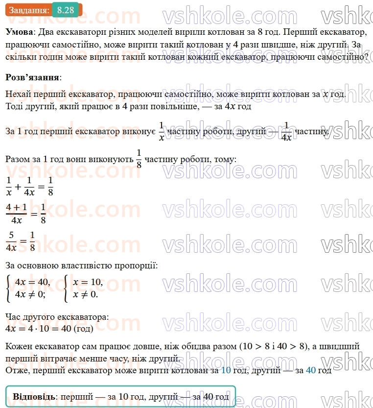 9-algebra-ag-merzlyak--2-kvadratichna-funktsiya-8-vlastivosti-funktsiyi-28.jpg