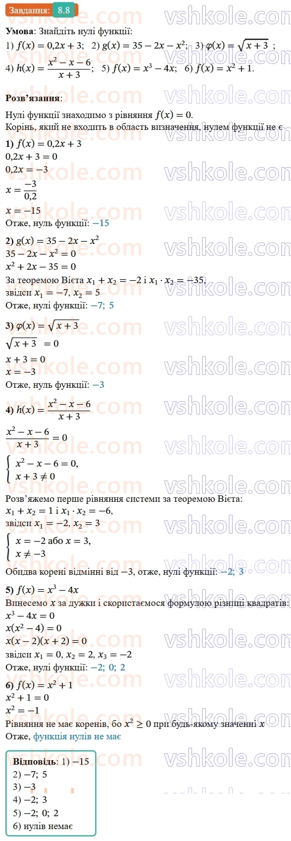 9-algebra-ag-merzlyak--2-kvadratichna-funktsiya-8-vlastivosti-funktsiyi-8.jpg