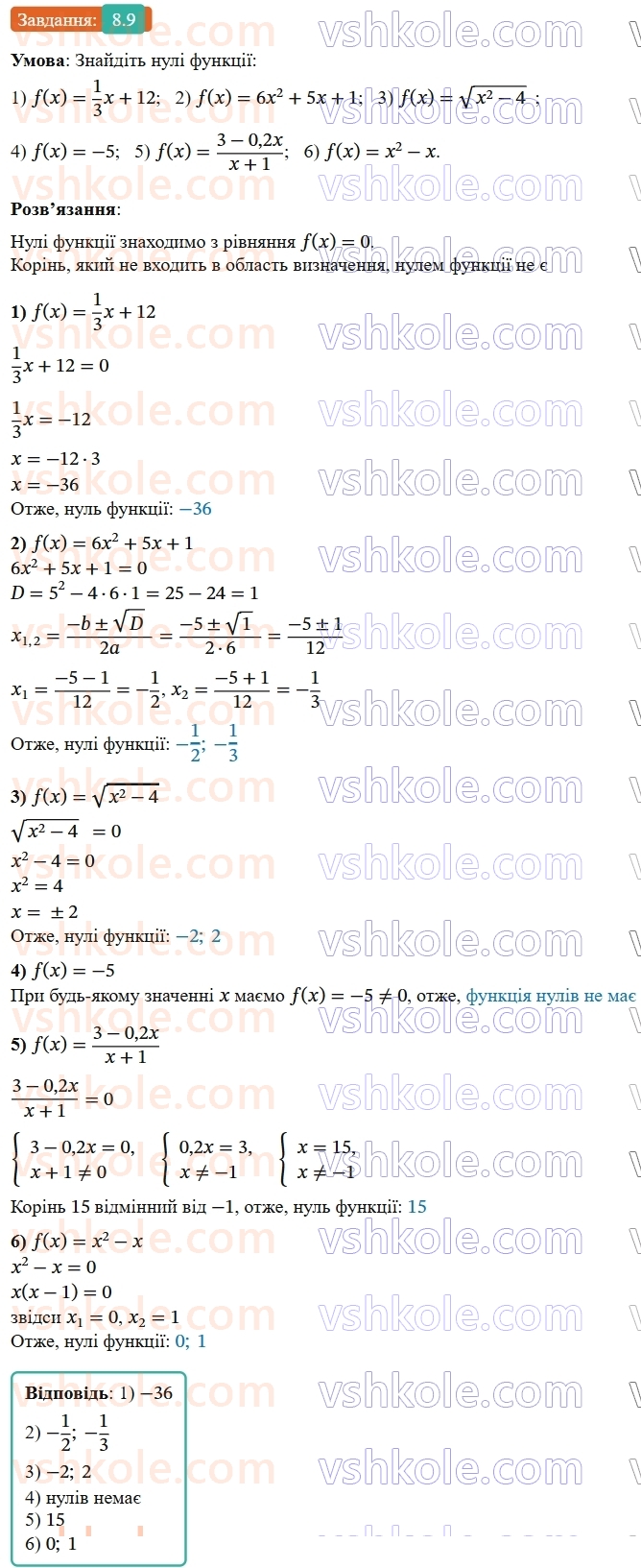 9-algebra-ag-merzlyak--2-kvadratichna-funktsiya-8-vlastivosti-funktsiyi-9.jpg