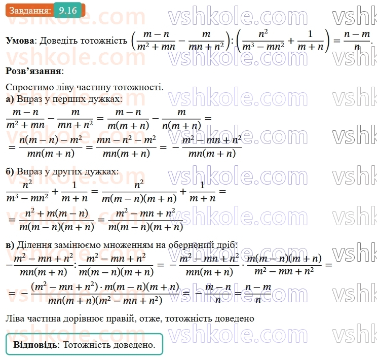 9-algebra-ag-merzlyak--2-kvadratichna-funktsiya-9-pobudova-grafika-funktsiyi-y-ax-16.jpg