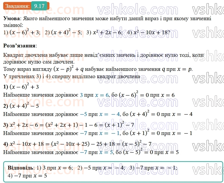 9-algebra-ag-merzlyak--2-kvadratichna-funktsiya-9-pobudova-grafika-funktsiyi-y-ax-17.jpg