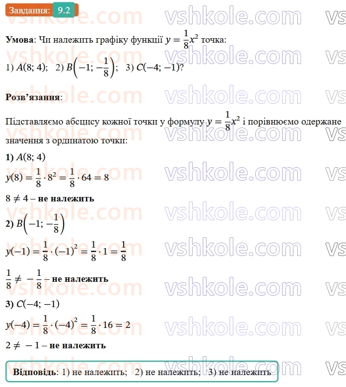 9-algebra-ag-merzlyak--2-kvadratichna-funktsiya-9-pobudova-grafika-funktsiyi-y-ax-2.jpg