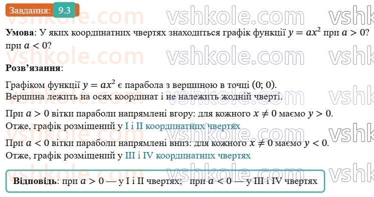 9-algebra-ag-merzlyak--2-kvadratichna-funktsiya-9-pobudova-grafika-funktsiyi-y-ax-3.jpg