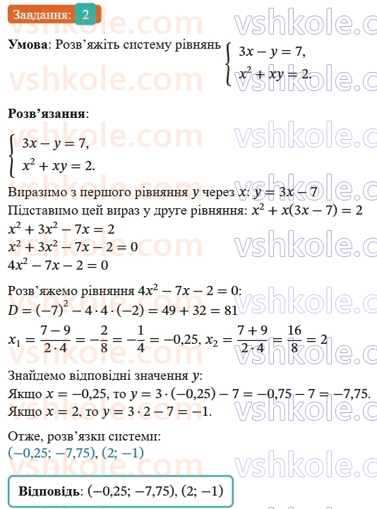 9-algebra-ag-merzlyak--2-kvadratichna-funktsiya-gotuyemosya-do-perevirki-znan-2-rnd4355.jpg