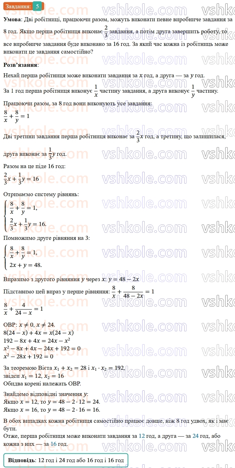 9-algebra-ag-merzlyak--2-kvadratichna-funktsiya-gotuyemosya-do-perevirki-znan-5-rnd5170.jpg