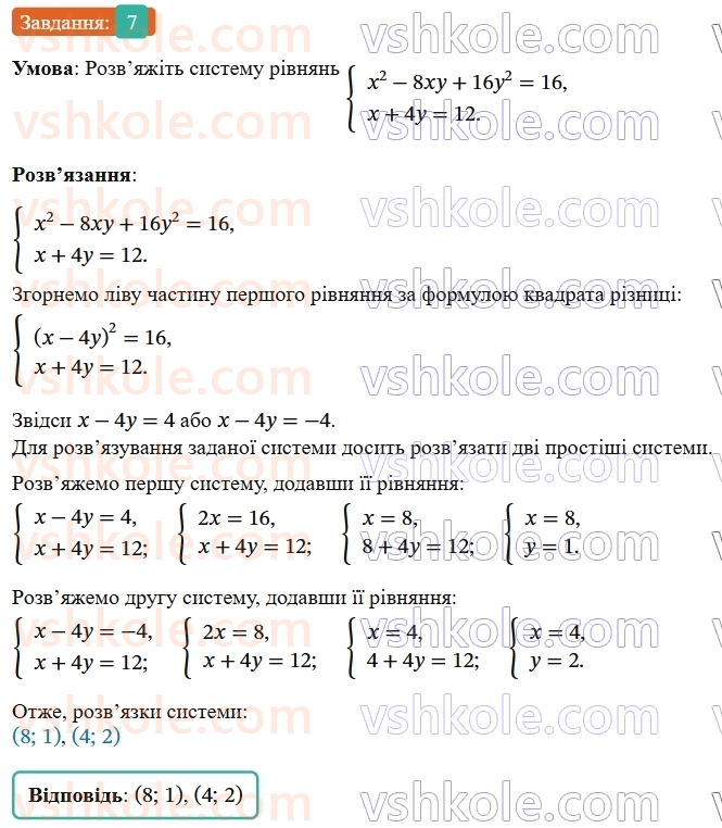 9-algebra-ag-merzlyak--2-kvadratichna-funktsiya-gotuyemosya-do-perevirki-znan-7.jpg