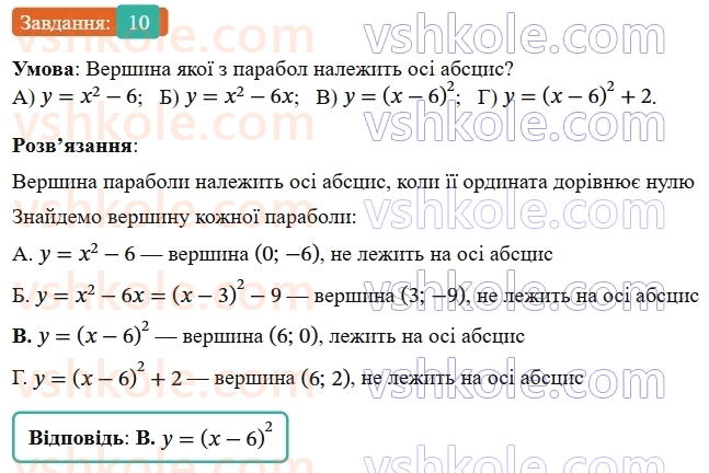 9-algebra-ag-merzlyak--2-kvadratichna-funktsiya-zavdannya-2-perevirte-sebe-v-testovij-formi-10.jpg