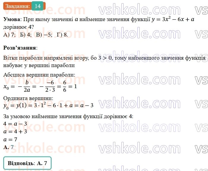9-algebra-ag-merzlyak--2-kvadratichna-funktsiya-zavdannya-2-perevirte-sebe-v-testovij-formi-14.jpg