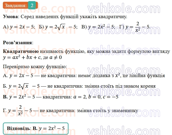 9-algebra-ag-merzlyak--2-kvadratichna-funktsiya-zavdannya-2-perevirte-sebe-v-testovij-formi-2.jpg
