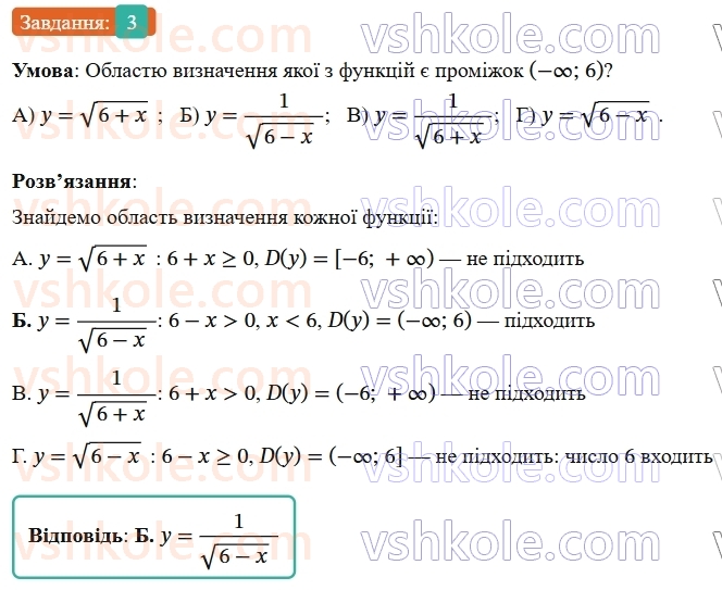 9-algebra-ag-merzlyak--2-kvadratichna-funktsiya-zavdannya-2-perevirte-sebe-v-testovij-formi-3.jpg