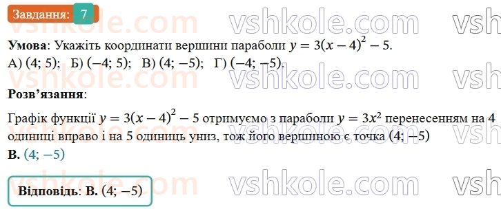 9-algebra-ag-merzlyak--2-kvadratichna-funktsiya-zavdannya-2-perevirte-sebe-v-testovij-formi-7.jpg