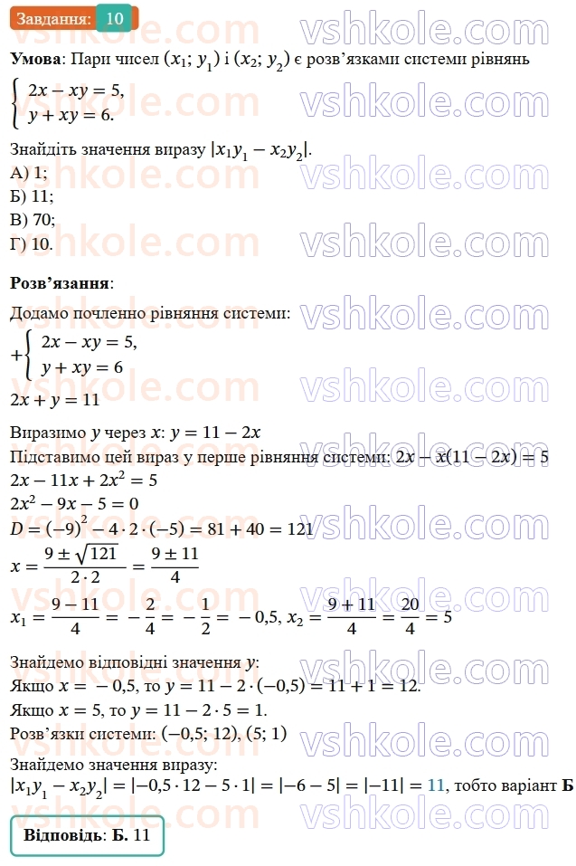9-algebra-ag-merzlyak--2-kvadratichna-funktsiya-zavdannya-3-perevirte-sebe-v-testovij-formi-10.jpg