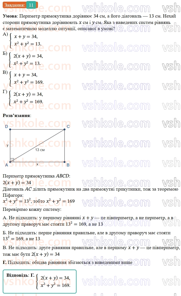 9-algebra-ag-merzlyak--2-kvadratichna-funktsiya-zavdannya-3-perevirte-sebe-v-testovij-formi-11.jpg