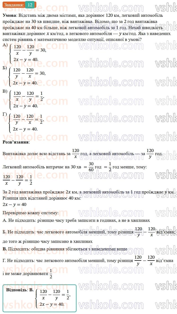 9-algebra-ag-merzlyak--2-kvadratichna-funktsiya-zavdannya-3-perevirte-sebe-v-testovij-formi-12.jpg