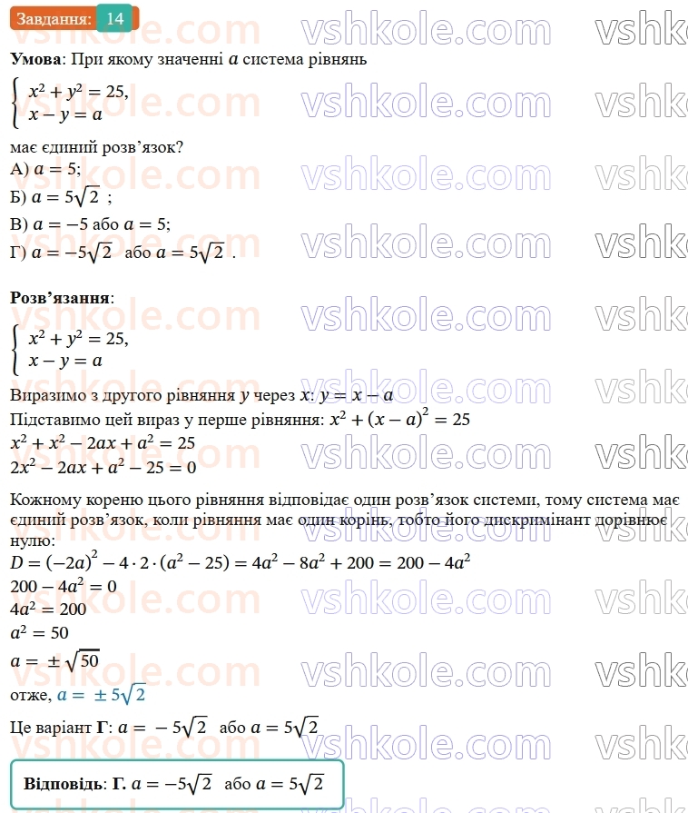 9-algebra-ag-merzlyak--2-kvadratichna-funktsiya-zavdannya-3-perevirte-sebe-v-testovij-formi-14.jpg
