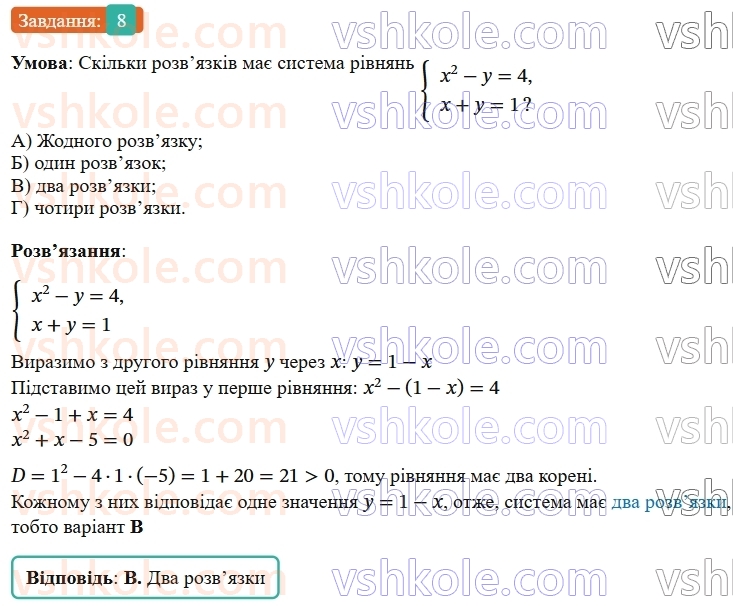 9-algebra-ag-merzlyak--2-kvadratichna-funktsiya-zavdannya-3-perevirte-sebe-v-testovij-formi-8.jpg