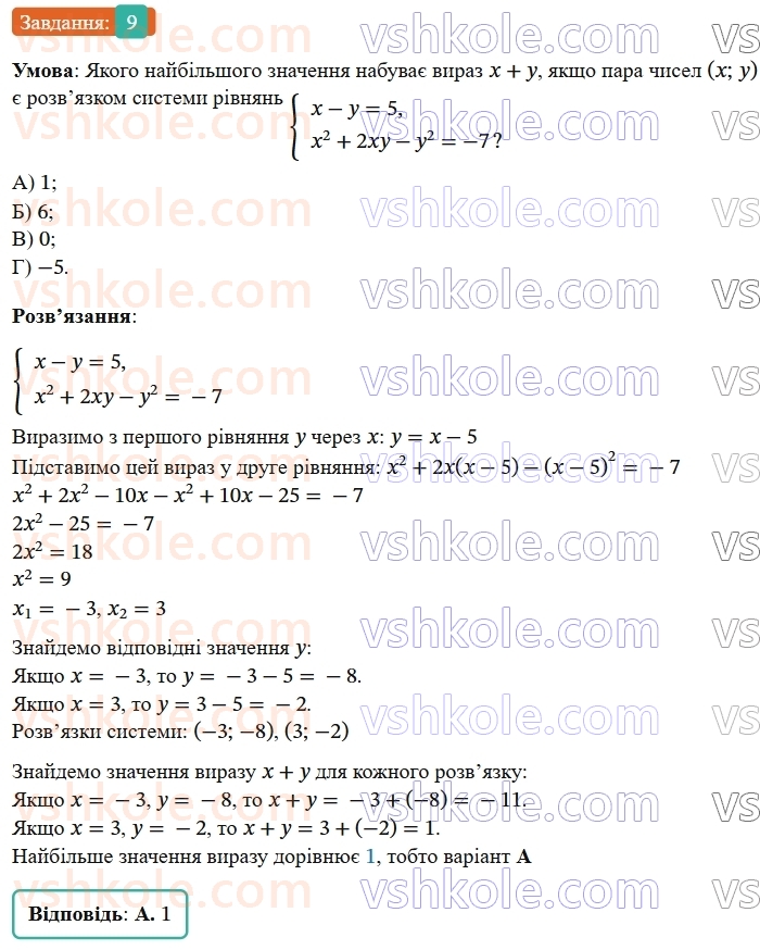 9-algebra-ag-merzlyak--2-kvadratichna-funktsiya-zavdannya-3-perevirte-sebe-v-testovij-formi-9.jpg