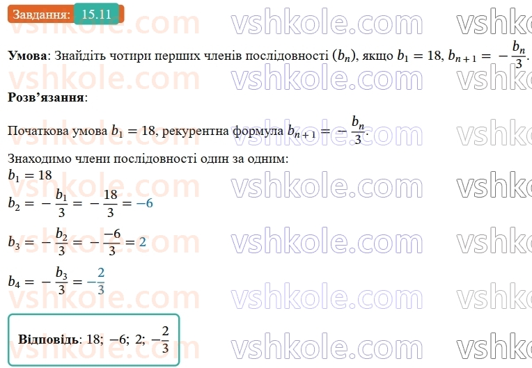 9-algebra-ag-merzlyak--3-chislovi-poslidovnosti-15-chislovi-poslidovnosti-11.jpg