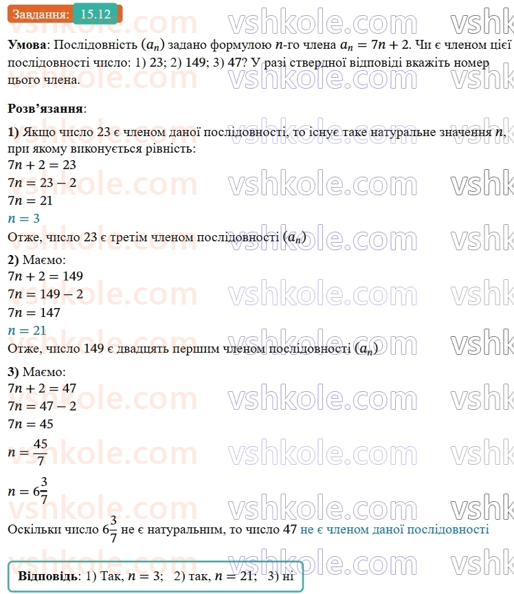 9-algebra-ag-merzlyak--3-chislovi-poslidovnosti-15-chislovi-poslidovnosti-12.jpg
