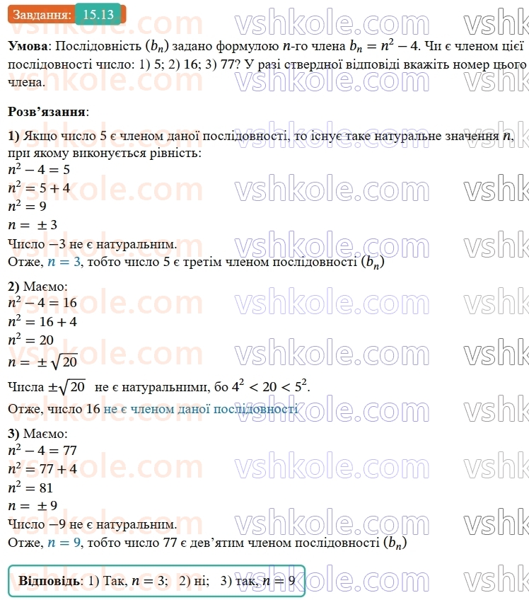 9-algebra-ag-merzlyak--3-chislovi-poslidovnosti-15-chislovi-poslidovnosti-13.jpg