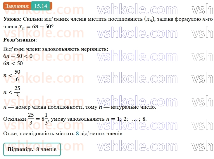 9-algebra-ag-merzlyak--3-chislovi-poslidovnosti-15-chislovi-poslidovnosti-14.jpg