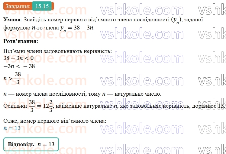 9-algebra-ag-merzlyak--3-chislovi-poslidovnosti-15-chislovi-poslidovnosti-15.jpg