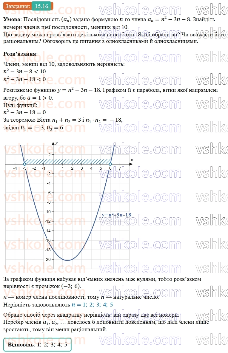 9-algebra-ag-merzlyak--3-chislovi-poslidovnosti-15-chislovi-poslidovnosti-16.jpg