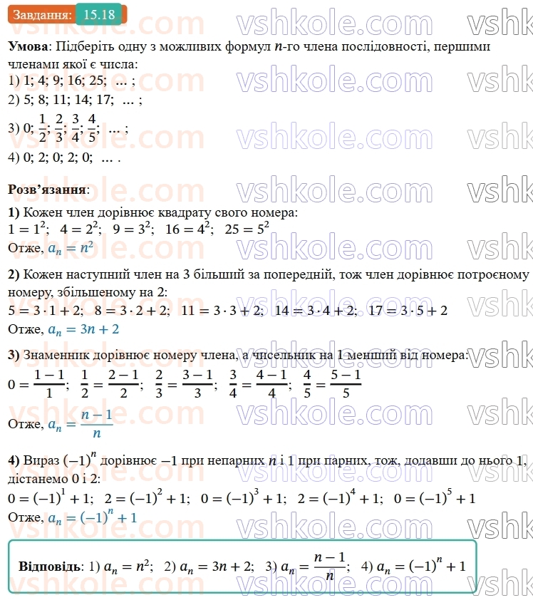 9-algebra-ag-merzlyak--3-chislovi-poslidovnosti-15-chislovi-poslidovnosti-18.jpg