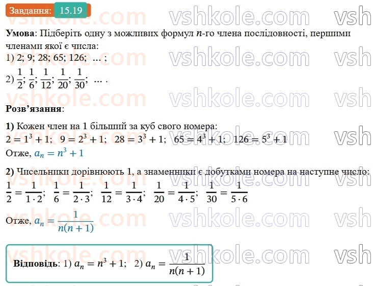 9-algebra-ag-merzlyak--3-chislovi-poslidovnosti-15-chislovi-poslidovnosti-19.jpg
