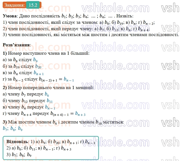 9-algebra-ag-merzlyak--3-chislovi-poslidovnosti-15-chislovi-poslidovnosti-2.jpg