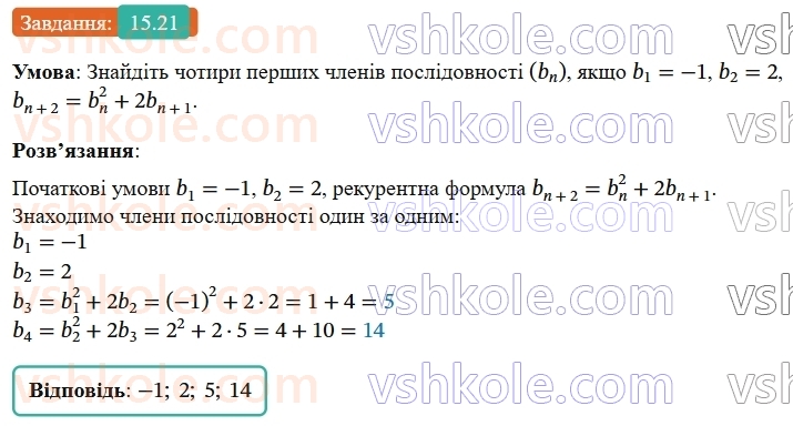 9-algebra-ag-merzlyak--3-chislovi-poslidovnosti-15-chislovi-poslidovnosti-21.jpg