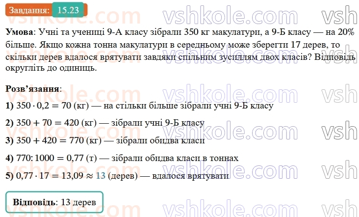 9-algebra-ag-merzlyak--3-chislovi-poslidovnosti-15-chislovi-poslidovnosti-23.jpg