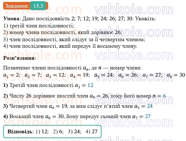 9-algebra-ag-merzlyak--3-chislovi-poslidovnosti-15-chislovi-poslidovnosti-3.jpg