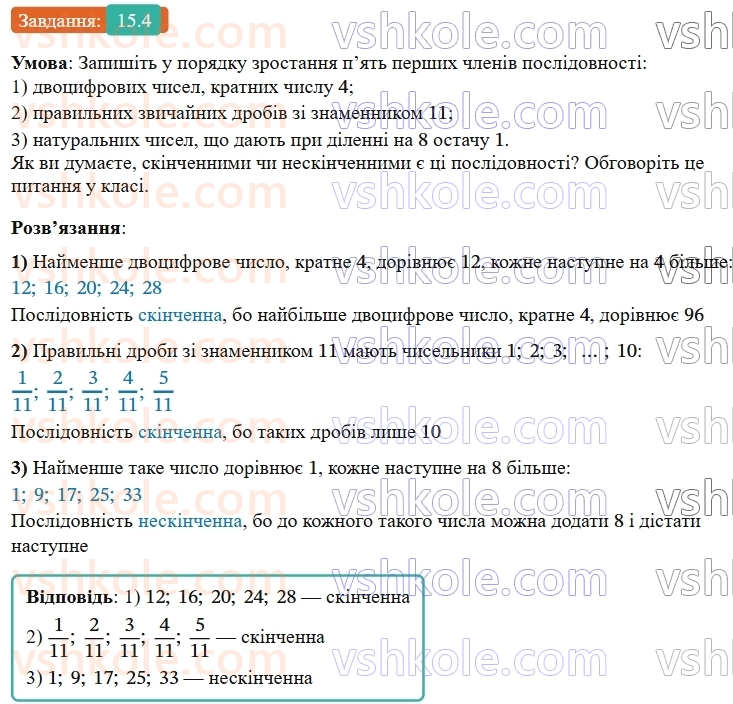 9-algebra-ag-merzlyak--3-chislovi-poslidovnosti-15-chislovi-poslidovnosti-4.jpg